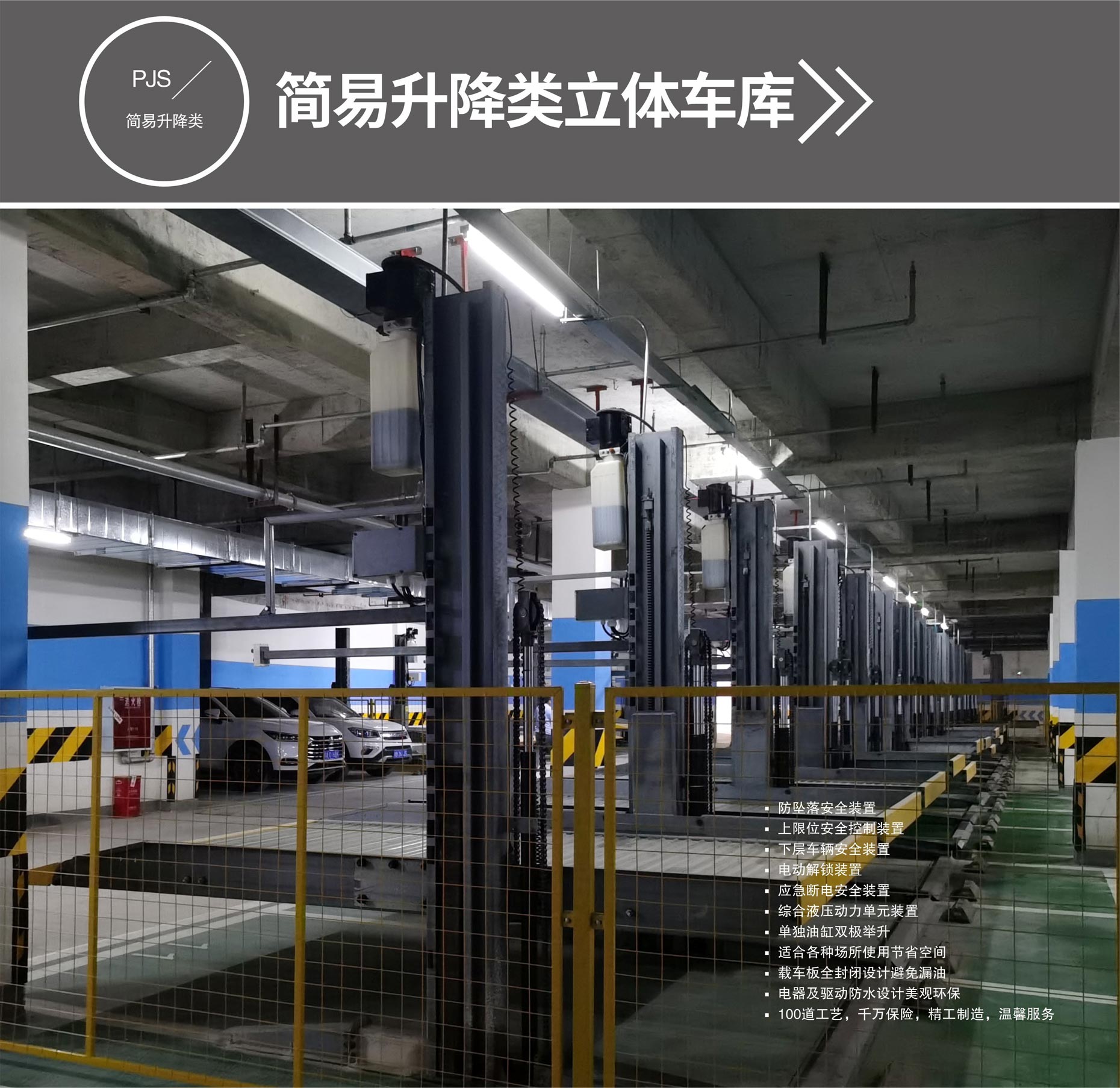 四立柱簡易升降式立體停車設(shè)備簡易升降式停車設(shè)備