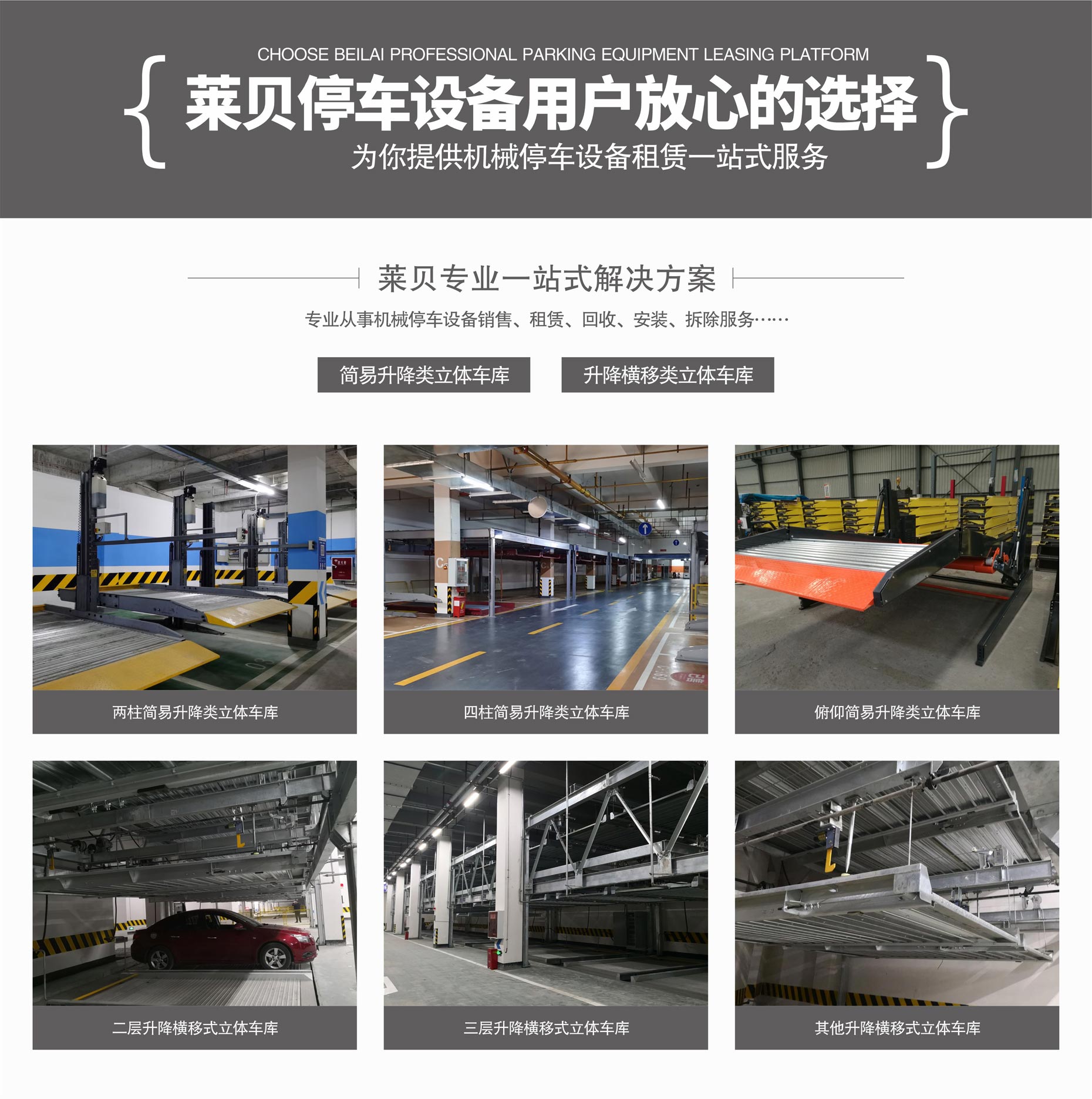 四立柱簡易升降式立體停車設(shè)備萊貝一站式解決方案