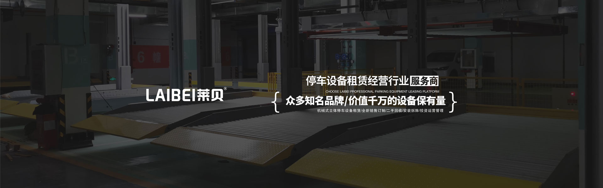 2層立體停車(chē)庫(kù)過(guò)驗(yàn)收