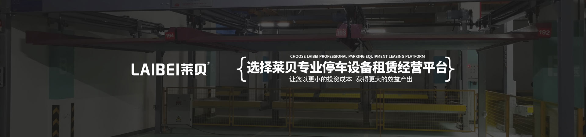 2柱機械立體停車設備租用