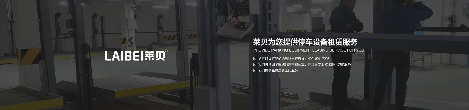 俯仰式停車庫改造