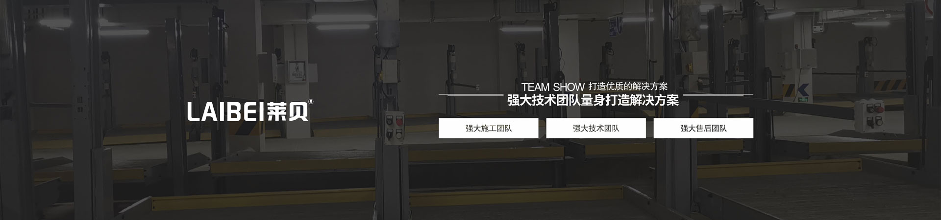 2層機(jī)械式立體停車設(shè)備改造