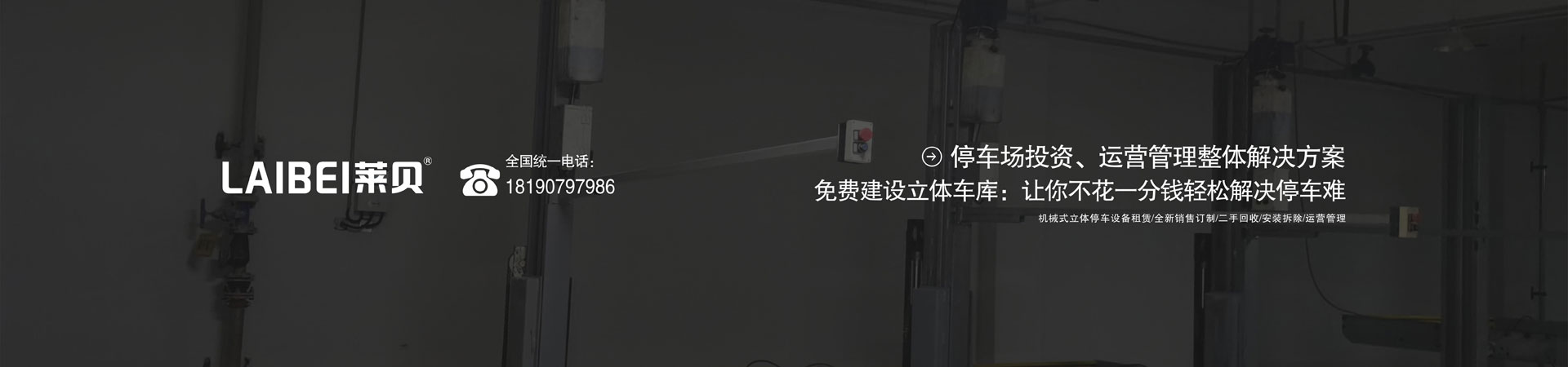 升降橫移立體停車設(shè)備二手