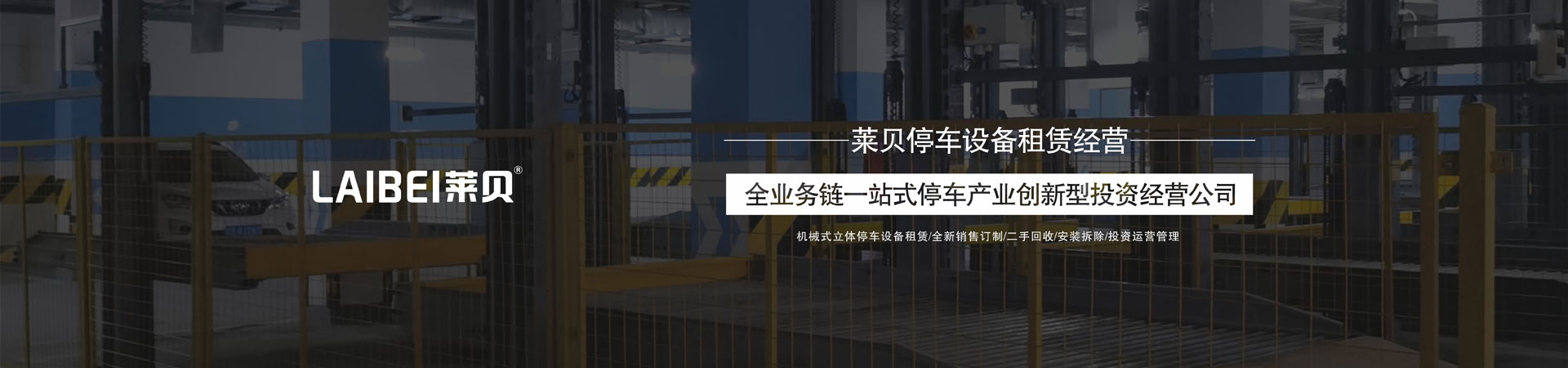 PSH機(jī)械式立體車庫租用